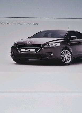 Інструкція (керівництво, книга) з експлуатації Peugeot 301 2012+
