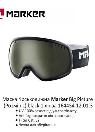 Маска гірськолижна Marker Big Picture L Чорний 164454.12.01.3