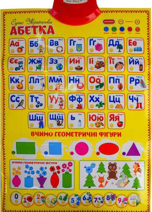 Обучающий плакат азбука