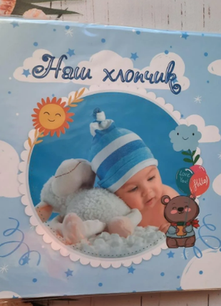 Детский фотоальбом Наш хлопчик с анкетой на украинском языке