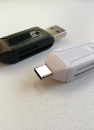 Картридер (cardreader) OTG USB/Type-C для microSD/SD/TF
