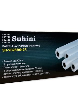 Вакуумный пакет (рулон) Suhini SH-VB28500-2R