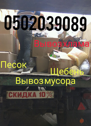 Вывоз мусора
