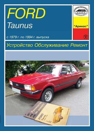 Ford Taunus . Руководство по ремонту и техобслуживанию Книга
