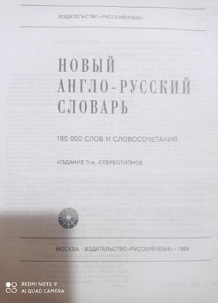 Новый англо-русский словарь мюллер каплан дашевская 160000 слов