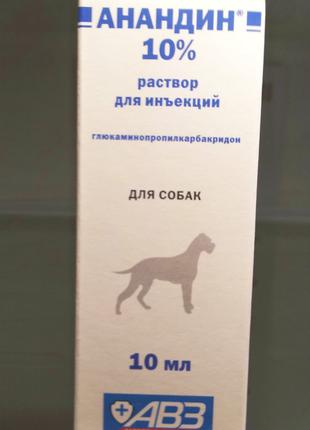 Анандин 10% раствор для инъекций, АВЗ, Россия (1 фл.х10 мл)