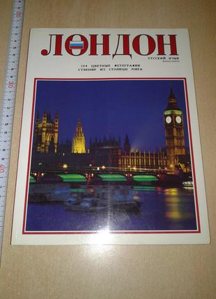 Путеводитель-Сувенир Лондон 1995 год Фотоальбом 134 Фотографии.