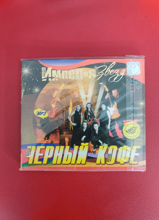 Империя звёзд Черный Кофе музыкальный диск в формате mp3