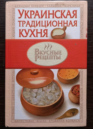 Книга Рецептів