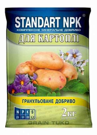 КМД для картоплі, моркви, буряку (N; Р; К; S) 2кг ТМ STANDART NPK