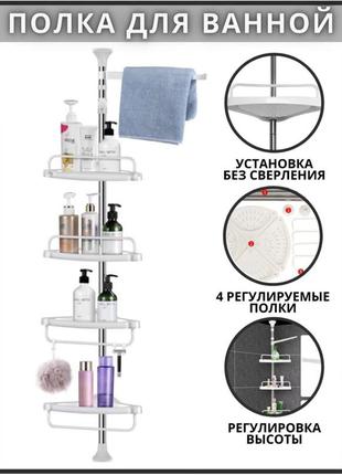 Телескопическая полка для ванной stardis