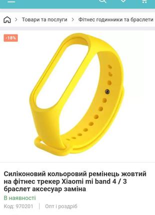 Ремешок для фитнес -браслета Xiaomi Mi Band 5 6