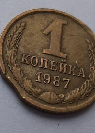 Монета СССР 1 копейка, 1987 года, брак "Выкус"