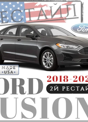 Запчасти кузова и Оптика OEM для Ford Fusion 2018-2020 | 2-Й РЕСТ