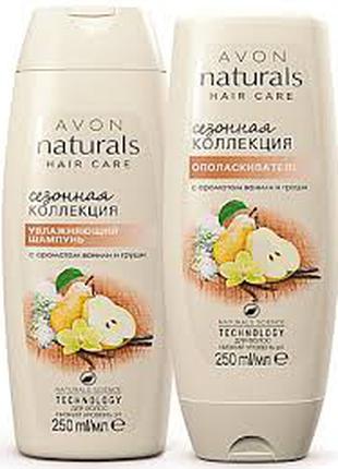 Набор  сезонная коллекция  Avon Naturals Hair Care * 250мл*250мл