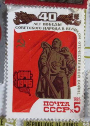 Марки поштові СРСР іноземні.