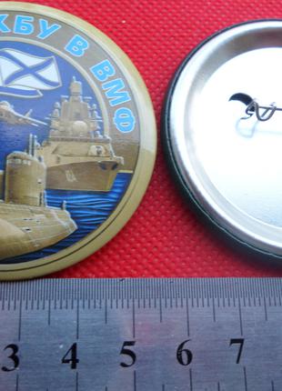 Памятный знак За службу в ВМФ