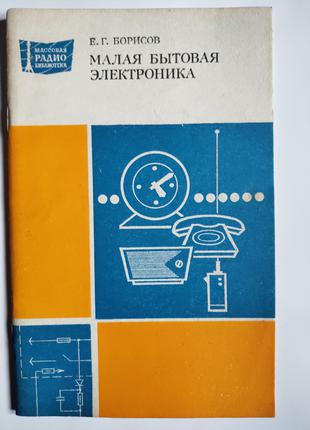 Малая бытовая электроника Борисов (кварцевые часы электрические з