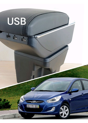 Підлокітник Hyundai Accent (Solaris) 2010 - 2016 з USB портами