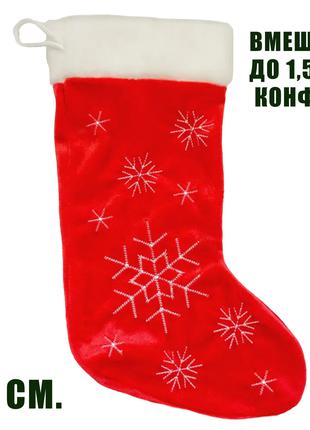 Чобіт новорічний подарунковий сніжинки різдвяна шкарпетка ново...