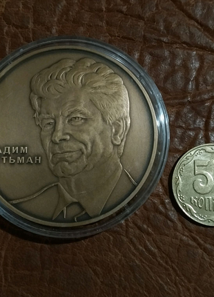 Медаль памятная Вадим Гетьман НБУ 2005