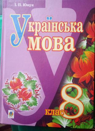 Украинский язык учебник