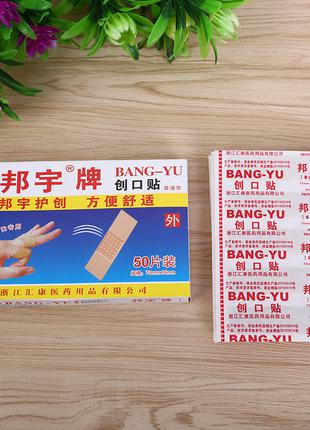 Мозольный пластырь BANG-YU 5 шт/пластинок от мозолей и бородав...