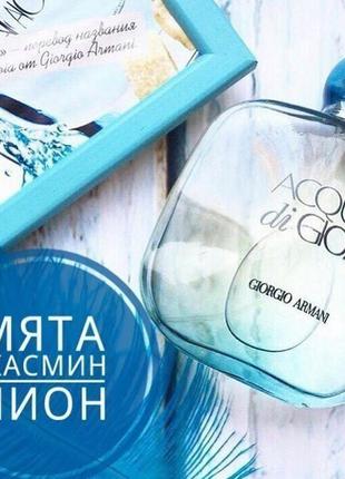 Giorgio Armani Acqua Di Gioia, женский парфюм, 100 ml