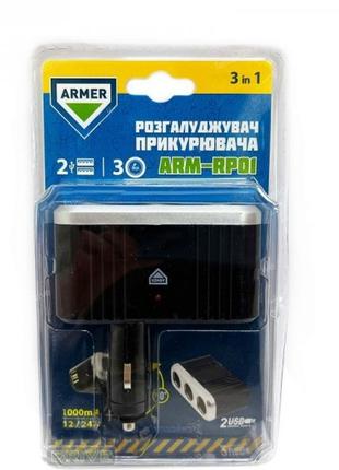 Разветвитель к прикуривателю 3в1, 2 USB, 1000mA, 12 / 24V ARMER