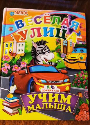 Веселая улица , клуб почемучек