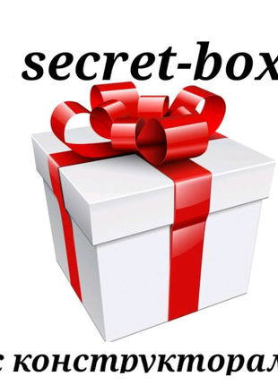 Secret-box