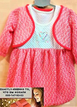 Детское платье с болеро Турция на 1 год