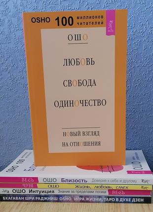 Комплект из 5 книг Ошо