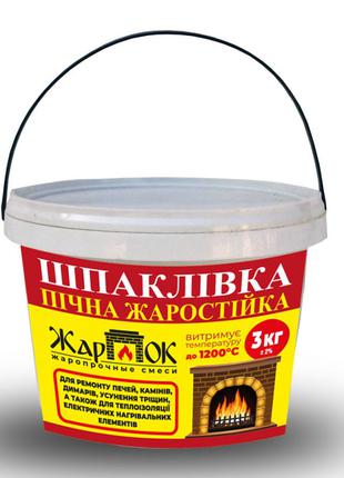 "Жарок" шпаклевка печная жаростойкая огнеупорная до 1200°С, 3 кг