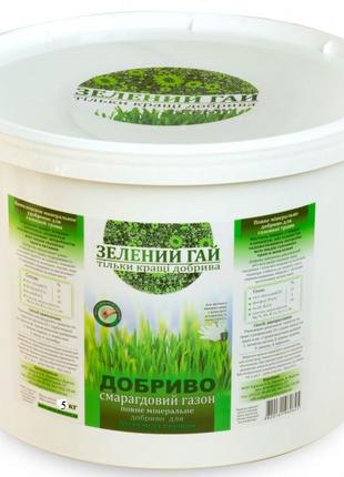Удобрение для газона Зеленый Гай 5 кг