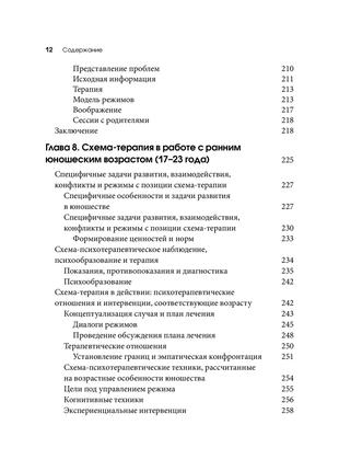 Схема терапия практическое руководство янг купить