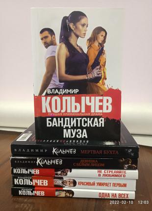 Владимир Колычев комплект 6 книг (новые!)