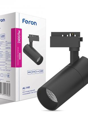 Трековый светодиодный светильник Feron AL140 30W черный