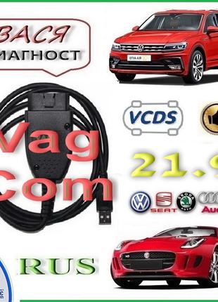 Вася Діагност Hex Can VagCom 20.4 Rus VCDS Atmega162+FT232RL ОБД
