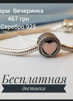 Серебряный шарм вечеринка