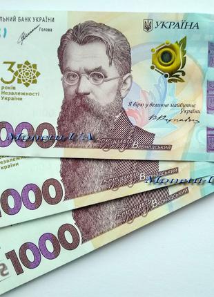 Пам’ятна банкнота 1000 грн до 30-річчя незалежності України 2021