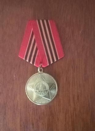 Медаль "65 лет Победы" с документами.