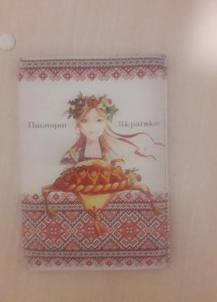 Обложка на паспорт "паспорт українки"