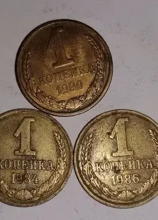 Монета СРСР 1 копійка