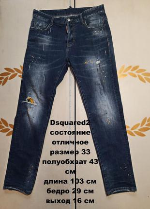 Dsquared2 джинсы размер 33