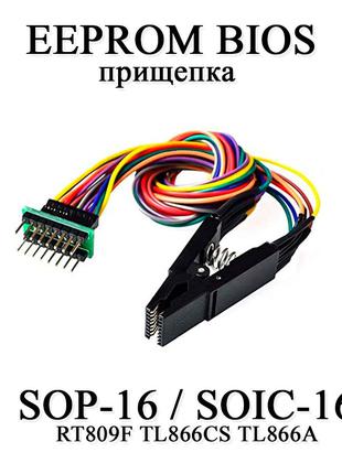Прищепка EEPROM BIOS 24-25-93 серии (SOIC16 SOP16) + шлейф пер...