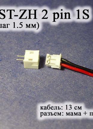 JST-ZH 2 pin 1S (шаг 1.5 мм) разъем мама кабель 13 см iMAX B6 ...