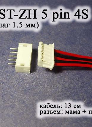 JST-ZH 5 pin 4S (шаг 1.5 мм) разъем мама кабель 13 см iMAX B6 ...