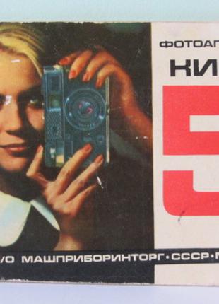 Продам Паспорт для фотоаппарата КИЕВ-5.В отличном состоянии !!!