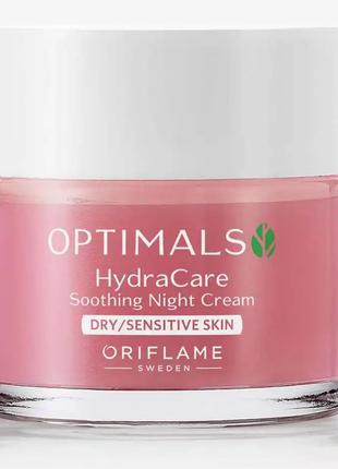 Увлажняющий ночной крем для сухой/чувств кожи Optimals орифлейм